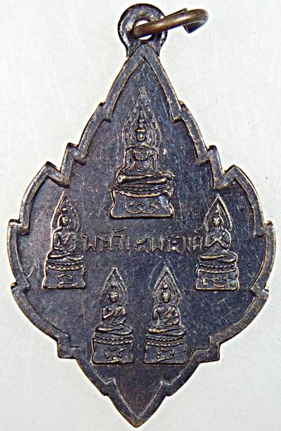 ๒๐ เหรียญพระเจ้าห้าพระองค์ บ้านสวนแก้ว นครปฐม