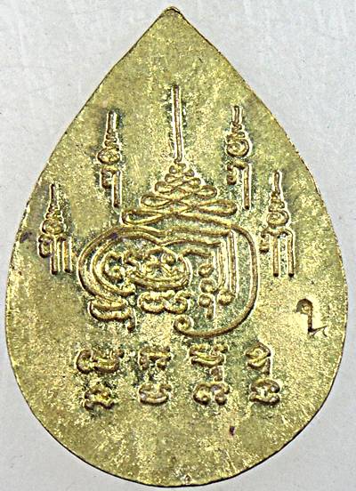 ๒๐ เหรียญพรหมสี่หน้า 