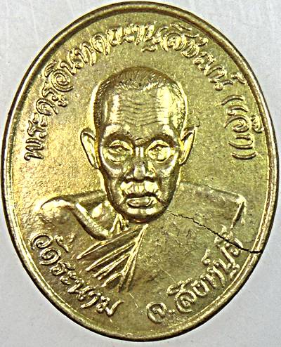 ๒๐ เหรียญหลวงปู่เจ็ก วัดระนาม สิงห์บุรี