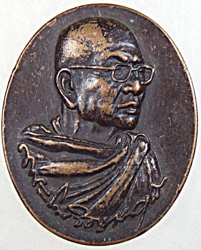 ๒๐ เหรียญหลวงพ่อเมือง วัดป่ามัชมาวาส กาฬสินธุ์