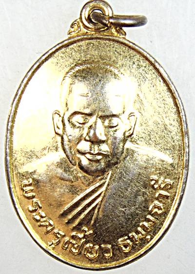 ๒๐ เหรียญพระครูเบี้ยว วัดสมุทรคาม (บ้านท่า) จ.เพชรบุรี