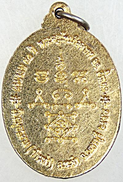 ๒๐ เหรียญพระครูเบี้ยว วัดสมุทรคาม (บ้านท่า) จ.เพชรบุรี