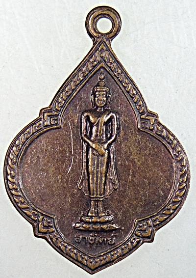 ๒๐ เหรียญพระประจำวันอาทิตย์ วัดถิ่นปุรา เพชรบุรี