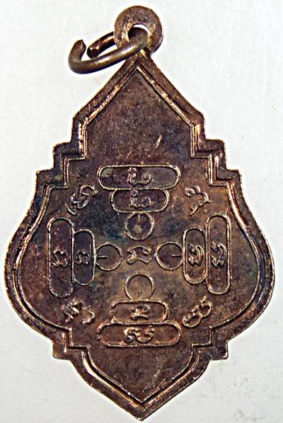 ๒๐ เหรียญหลวงปู่เอ้บ วัดบ้านลาด ลพบุรี