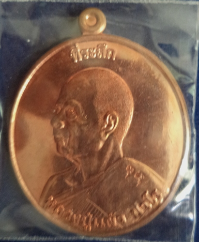 เหรียญหันข้าง งานยกช่อฟ้า เนื้อทองแดง หลวงปู่แผ้ว วัดประชาราษฏร์บำรุง (วัดรางหมัน )