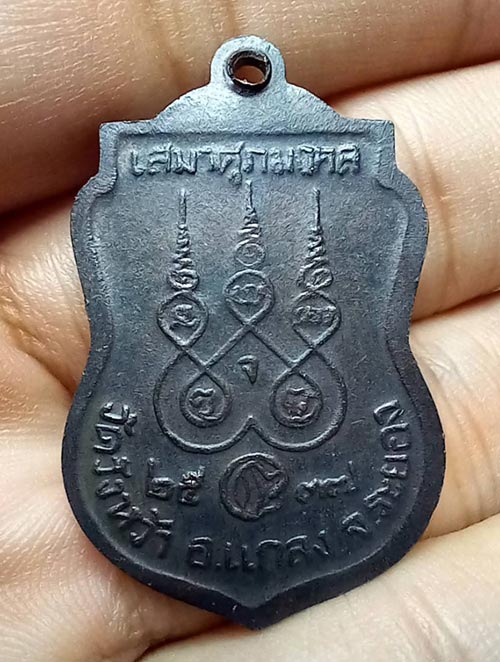 หลวงปู๋คร่ำ เสมาศุภมงคล 2537