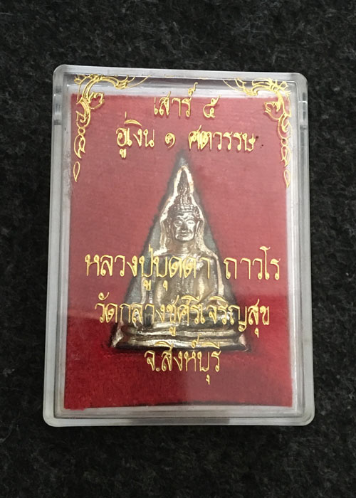 พระอู่ทอง เสาร์ 5 หลวงปู่บุดดา