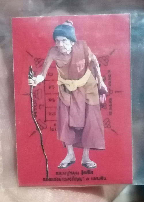 รูปถ่ายหลวงปู่หมุน หลังยันต์ ไม่ทราบที่ ไม่ทราบปีครับ 