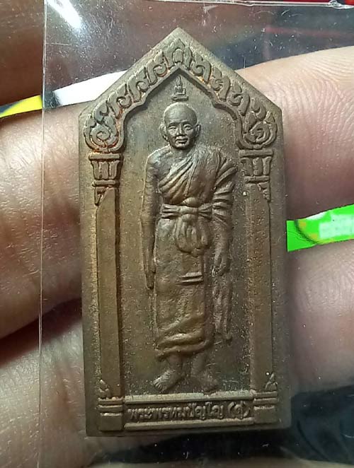 หลวงปู่ดู่ วัดสะแก 2 เหรียญ ไม่ทราบปี