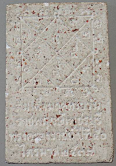 ๒๐ สมเด็จวัดมฤคทายวัน เพชรบุรี