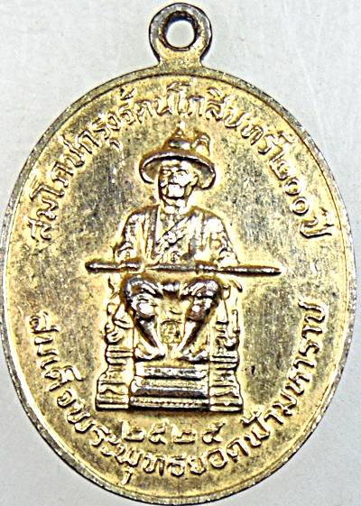 ๒๐ เหรียญพระแก้วมรกต หลัง ร๑