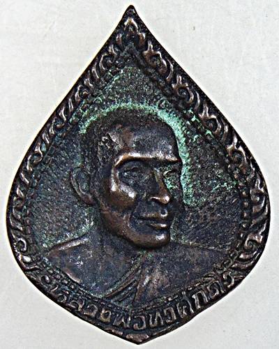 ๒๐ เหรียญหล่อหลวงปู่ศุข-หลวงพ่อทวีศักดิ์ วัดศรีนวล กทม