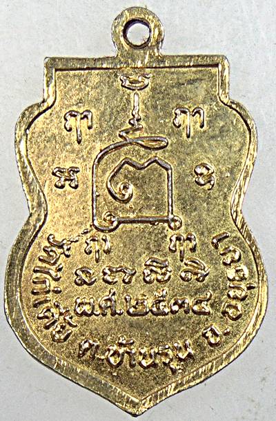 ๒๐ เหรียญหลวงพ่อรอด วัดไก่เตี้ย อยุธยา ปี ๓๔