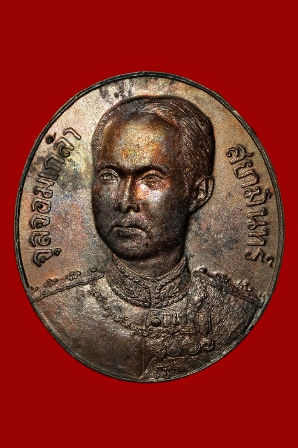 เหรียญรัชกาลที่ ๕