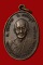 เหรียญหลวงปู่วรรณ์ วัดไม้รวก จ.เพชรบุรี ปี ๒๕๒๒
