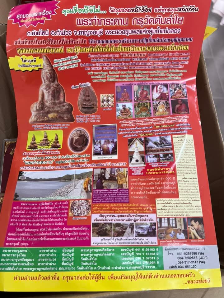 พระท่ากระดาน พิมพ์ใหญ่ หลังวงเดือน วัดต้นลำใย กาญจนบุรี