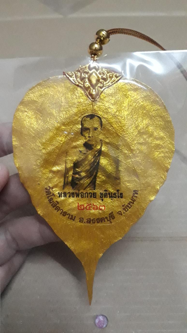 2. ใบโพธิ์แขวนหน้ารถ หลวงพ่อกวย รุ่นเมตตาศิษย์ ปี 63