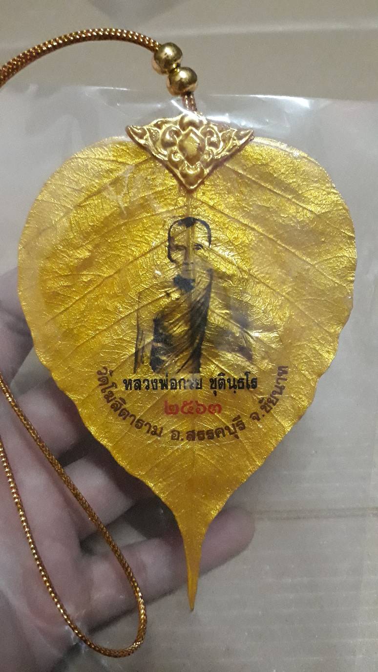 2. ใบโพธิ์แขวนหน้ารถ หลวงพ่อกวย รุ่นเมตตาศิษย์ ปี 63