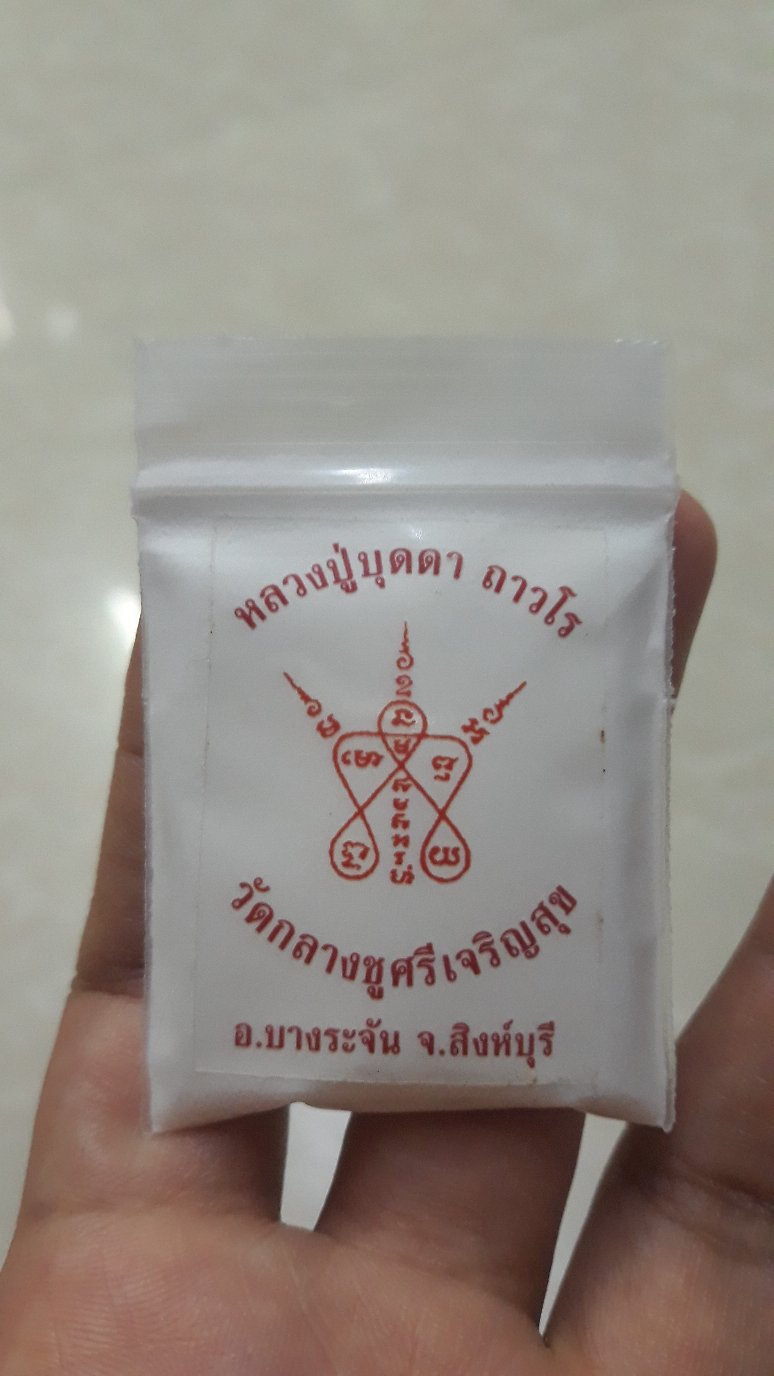 แป้งเสก หลวงปู่บุดดา ถาวโร วัดกลางชูศรีเจริญสุข