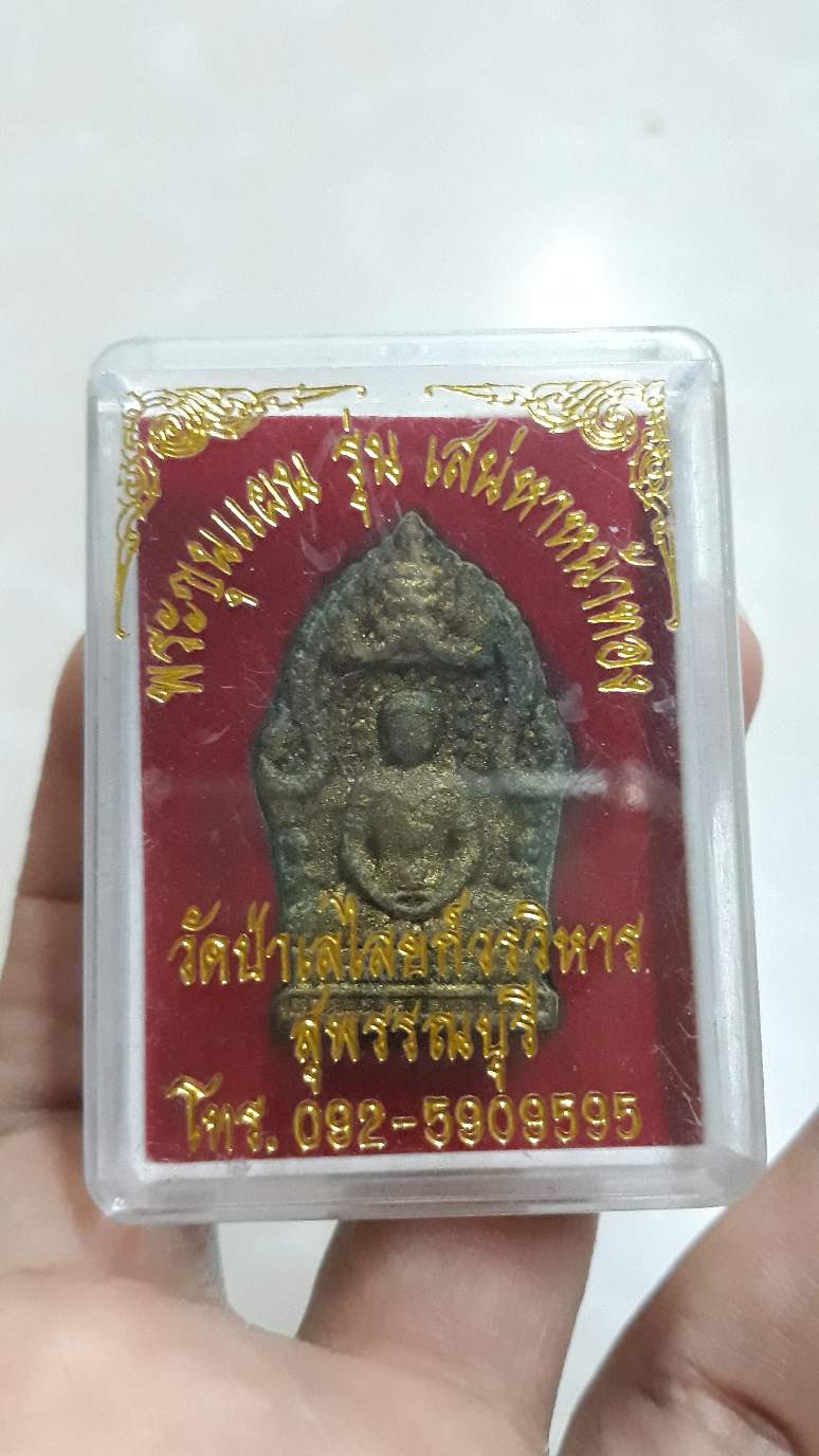 1. ขุนแผนผงเสือใบ พิมพ์เล็ก วัดป่าเลไลย์ สุพรรณบุรี