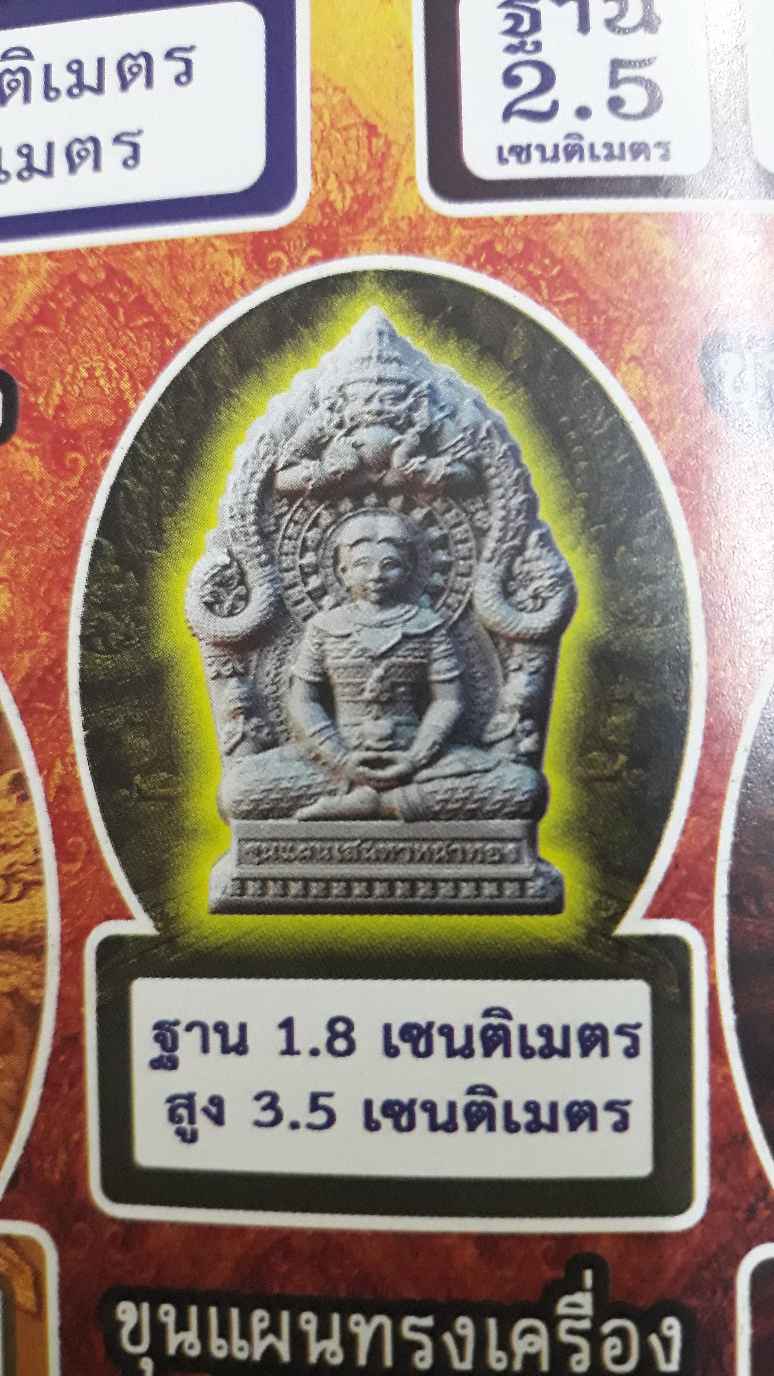 2. ขุนแผนผงเสือใบ พิมพ์เล็ก วัดป่าเลไลย์ สุพรรณบุรี 