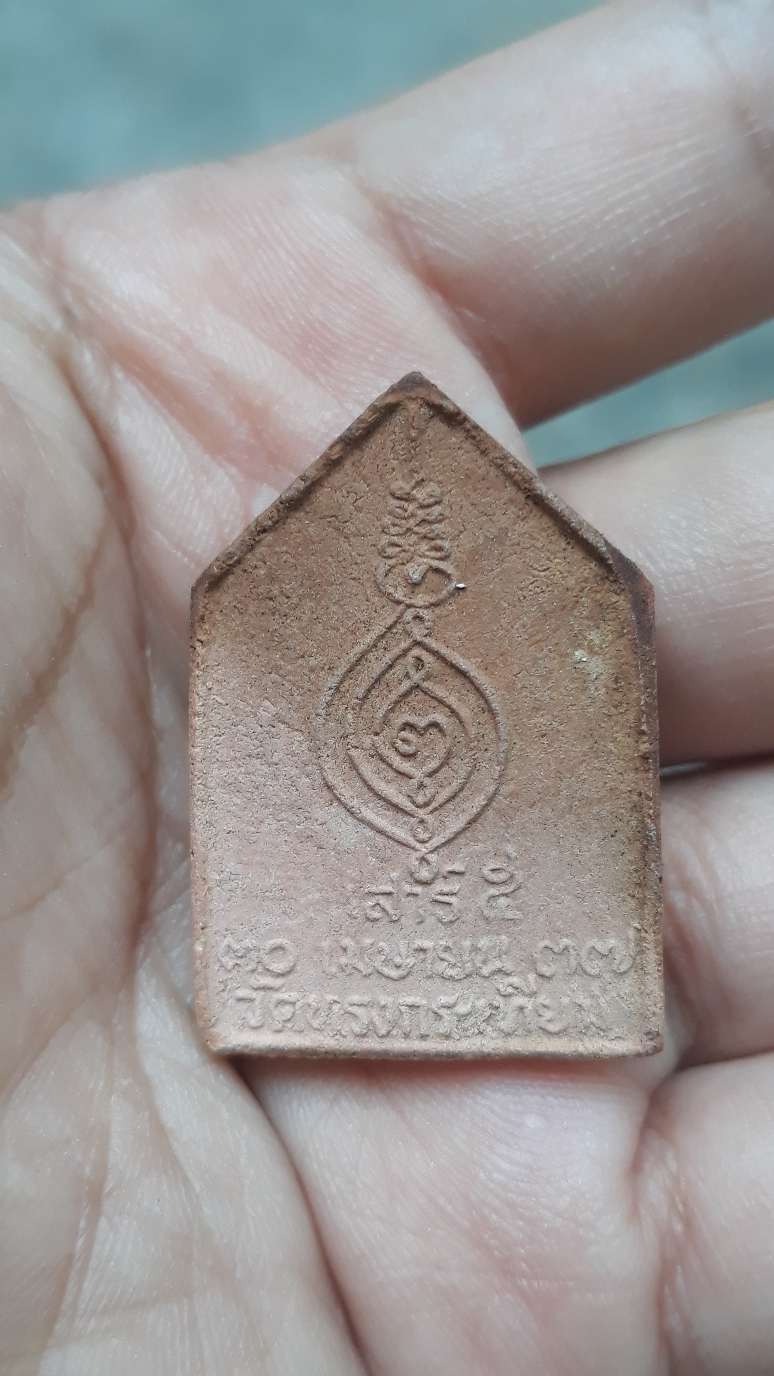 สมเด็จนั่งไก่ เนื้อดินรุ่นแรก ปี 37 หลวงปู่เลี่ยม วัดทรงกระเทียม