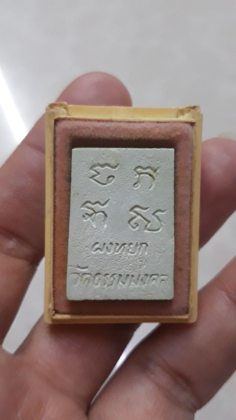 พระผงหยก หลวงพ่อวิริยังค์ วัดธรรมมงคล ปี 36