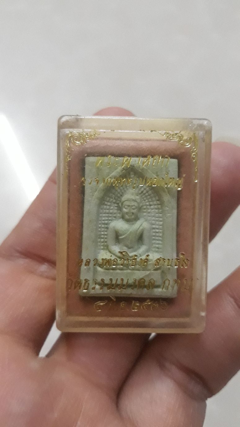 พระผงหยก หลวงพ่อวิริยังค์ วัดธรรมมงคล ปี 36