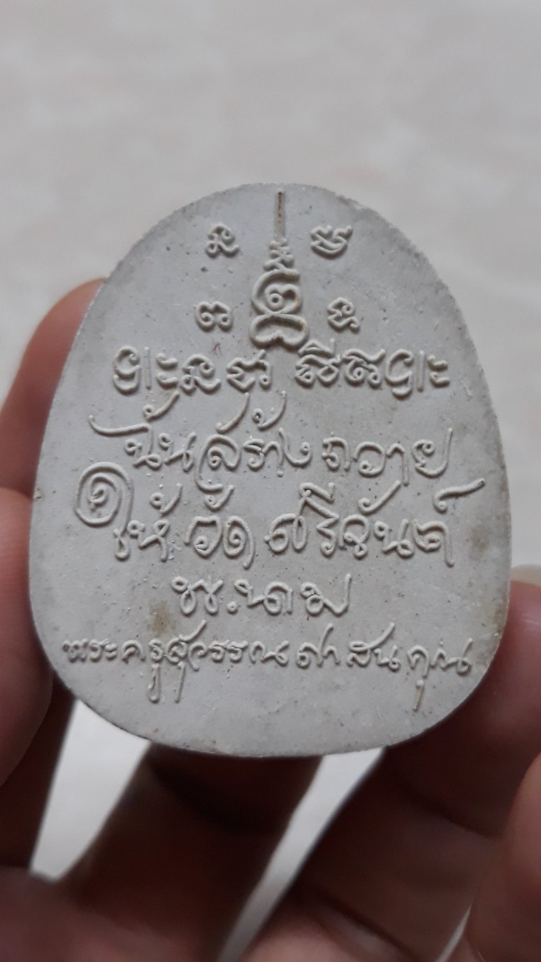 พระยอดขุนพลผสมผงปถมังขรัวตาคง รุ่นแรก หลวงปู่นาม