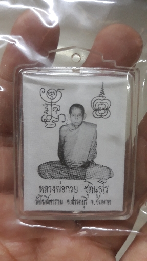 รูปยันต์คู่ ปี 56 หลวงพ่อกวย วัดโฆสิตาราม