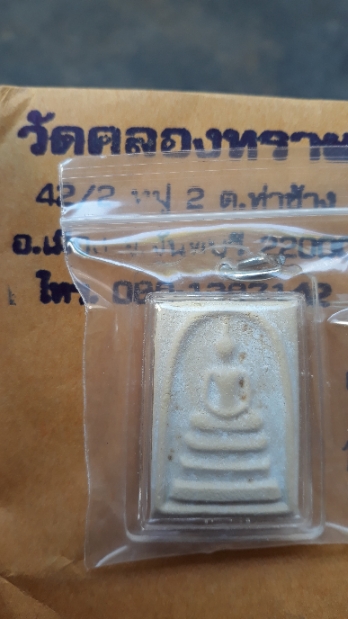 พระสมเด็จปี 58 ผงเก่าปี 43หบวงปู่หมุน หลังรูปหลวงพ่อกวย วัดซับ ปี 62 หลวงพ่อเรือง วัดคลองทรายสร้าง