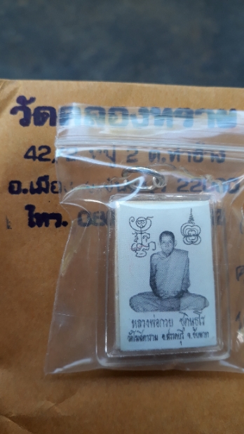 พระสมเด็จปี 58 ผงเก่าปี 43หบวงปู่หมุน หลังรูปหลวงพ่อกวย วัดซับ ปี 62 หลวงพ่อเรือง วัดคลองทรายสร้าง