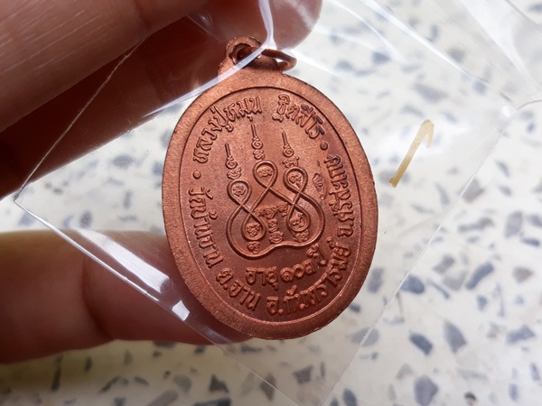 1. เหรียญตอก 1 ย้อนรอยครู หลวงปู่หมุน วัดบ้านจาน ปี 61 เนื้อทองแดง