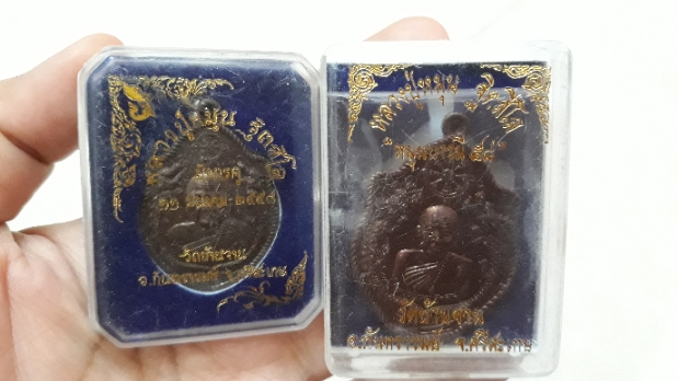 (เคาะเดียว) เหรียญมังกรย้อนยุค ปี 58 รวม 2 รุ่น หลวงปู่หมุน ออกวัดบ้านจาน