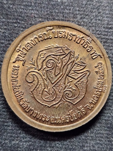 วัดบางพระ นครปฐม เหรียญรัชกาลที่ 5 หลังพระนามย่อ จปร. หลวงพ่อเปิ่น  ปี 2536