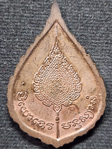 วัดบางพระ จ.นครปฐม  เหรียญฉลองพัดยศ หลวงพ่อเปิ่น ปี 2537