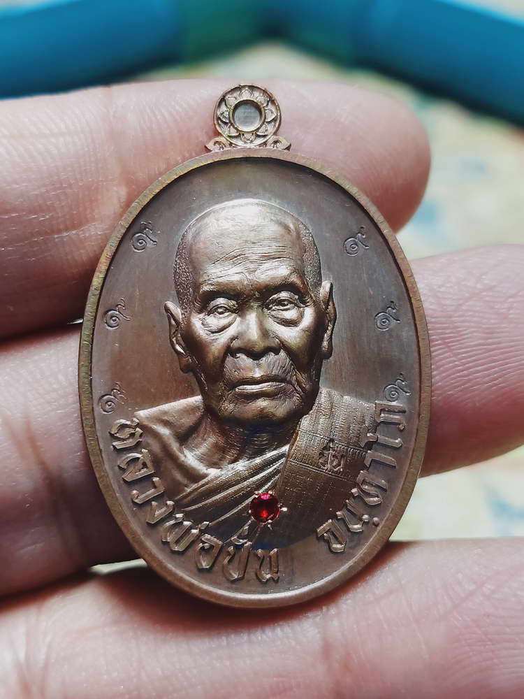 4-455 เหรียญเลื่อนสมณศักดิ์ หลวงพ่อปั่น วัดเนินมหาเชษฐ์ จ.สุพรรณบุรี 2568 หมายเลข 929 กล่องเดิม