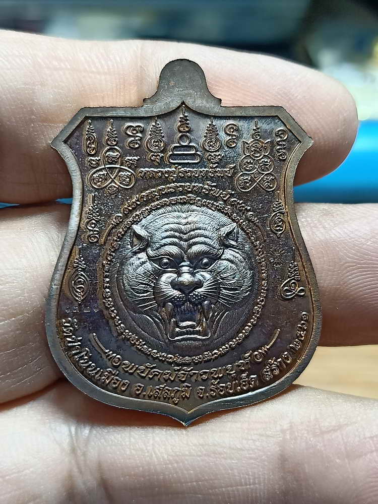 4-217 เหรียญอาร์ม พยัคฆ์จ้าวพยุห์ หลวงปู่หมุน ฐิตสีโล ออกวัดป่าโนนเมือง จ.ร้อยเอ็ด 2561 ทด.กล่องเดิม