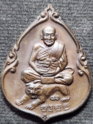 วัดบางพระ นครปฐม เหรียญ หลวงพ่อเปิ่น  ครบรอบวันสถาปนา การท่าเรือแห่งประเทศไทย ปี 2535