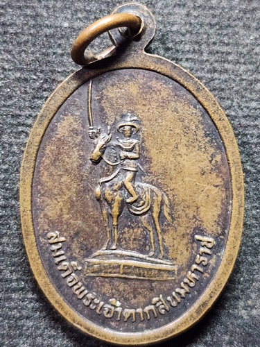 วัดบางพระ จังหวัดนครปฐม  เหรียญหันข้าง หลวงพ่อเปิ่น หลัง สมเด็จพระเจ้าตากสินมหาราช