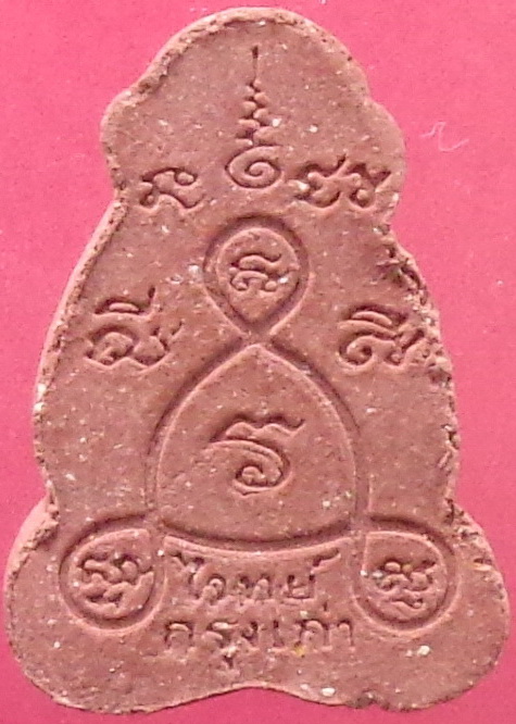 พระปิดตามหาเศรษฐี หลวงพ่อไวทย์ วัดพนัญเชิง จ.อยุธยา สวยครับ