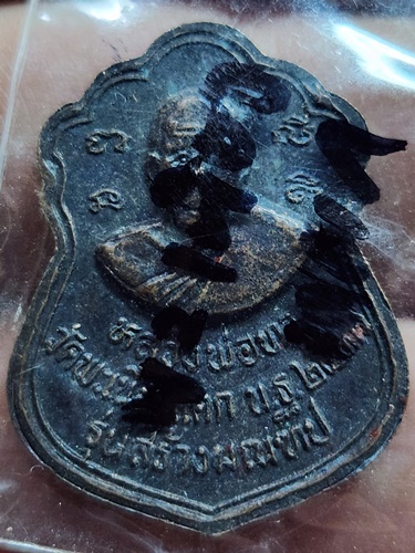 วัดพะเนียงแตก นครปฐม เหรียญพระพุทธหลังหลวงพ่อทา รุ่นสร้างมณฑป ปี 2537