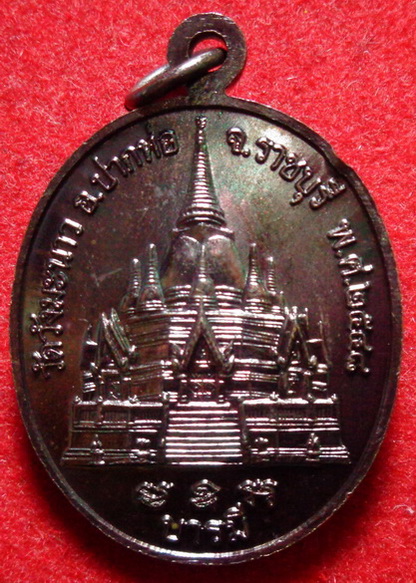 เหรียญหลวงปู่บุญ อิสลโร วัดวังมะมาว  จ.ราชบุรี ปี 2548 เนื้อทองแดงรมดำ พร้อมถุงสมบัติ สวยครับ