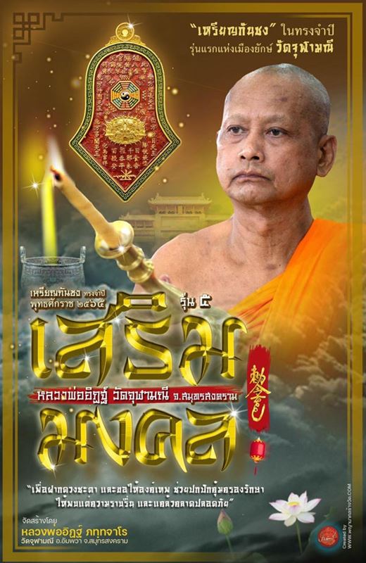 เหรียญกันชงทรงจำปี รุ่นแรกพิมพ์เล็ก หลวงพ่ออิฎฐ์ วัดจุฬามณี 🧧🧧🧧 เนื้อตะกั่ว 🧧🧧🧧 