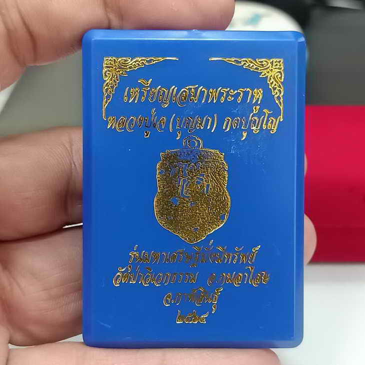 ลงยา เหรียญเสมาพระราหู รุ่นมหาเศรษฐีมั่งมีทรัพย์ หลวงปู่เจ(บุญมา) วัดป่าวิเวกธรรม