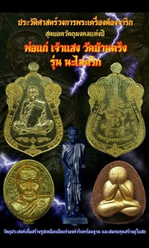 วัดบ้านตรัง จ.ปัตตานี เหรียญพ่อแก่เจ้าแสง รุ่น เสมานะไม่ตรึก  พ.ศ.๒๕๕๗