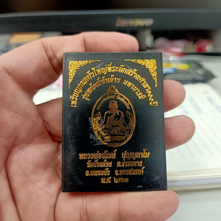 เหรียญกนกบัวใหญ่ ที่ระลึกสร้างศาลา 100 ปี รุ่นพยัคฆ์พันล้าน มหาบารมี หลวงพ่อพัฒน์ วัดห้วยด้วน ปี2563