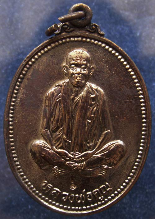 เหรียญรูปไข่ หลวงพ่อคูณ รุ่นคุณพระเทพประทานพร เนื้อทองแดง ตอกโค้ด พร้อมซองเดิม (010)