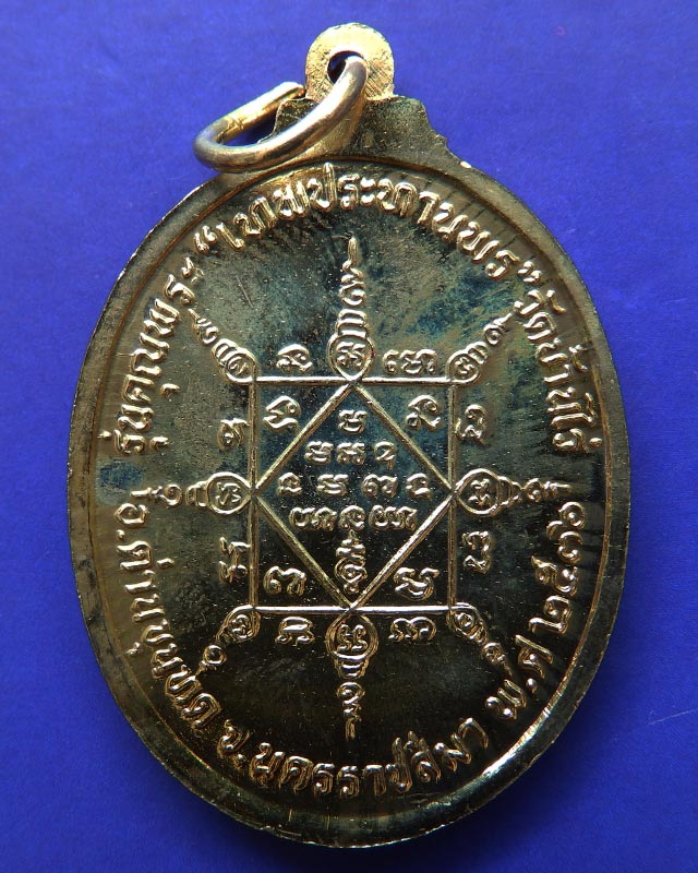 3.เหรียญรูปไข่ หลวงพ่อคูณ รุ่นคุณพระเทพประทานพร เนื้อฝาบาตร ปั๊มไม่แตก ตอกโค้ด พร้อมซองเดิม