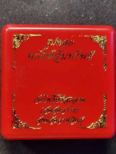 วัดโพธิ์ศรีสะอาด กาฬสินธุ์  รูปหล่อพยัคฆ์อุ้มทรัพย์(มีกริ่ง) หลวงปู่ศิลา (วัดสร้าง)  2568